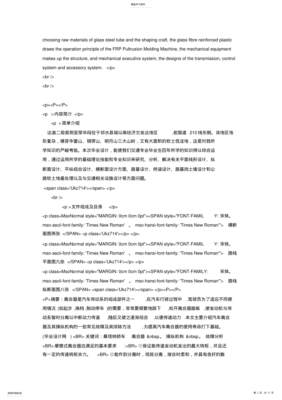 2022年玻璃钢拉挤成型机总体设计方案 .pdf_第2页