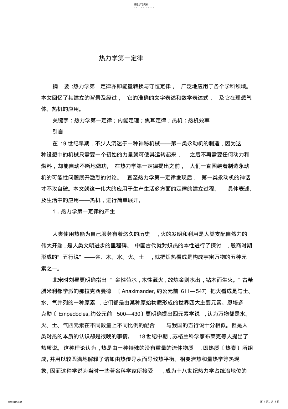 2022年热力学第一定律--论文 .pdf_第1页