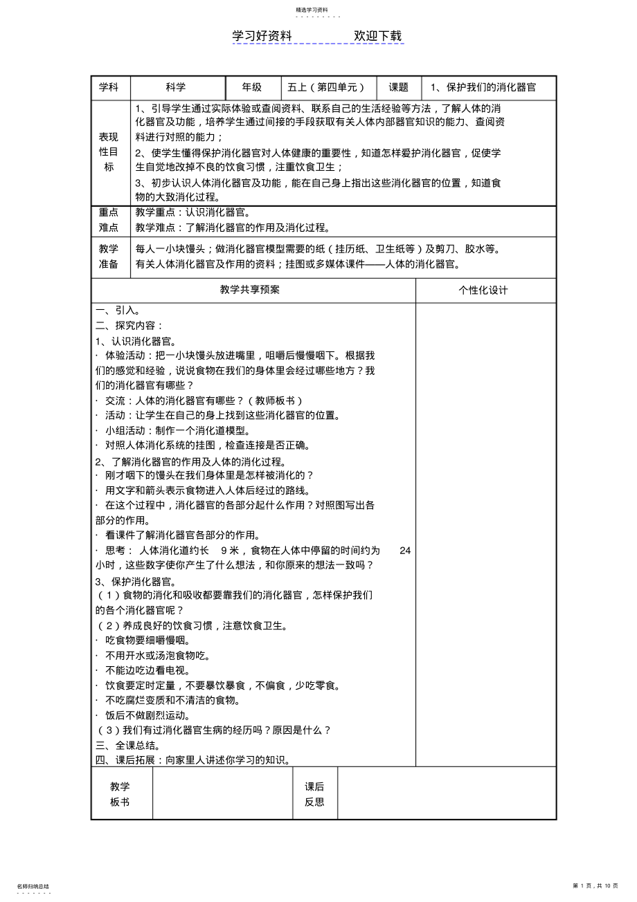 2022年五上科学第四单元教学设计 .pdf_第1页