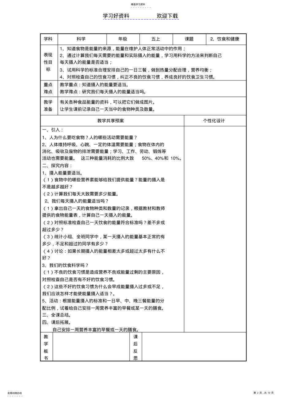 2022年五上科学第四单元教学设计 .pdf_第2页