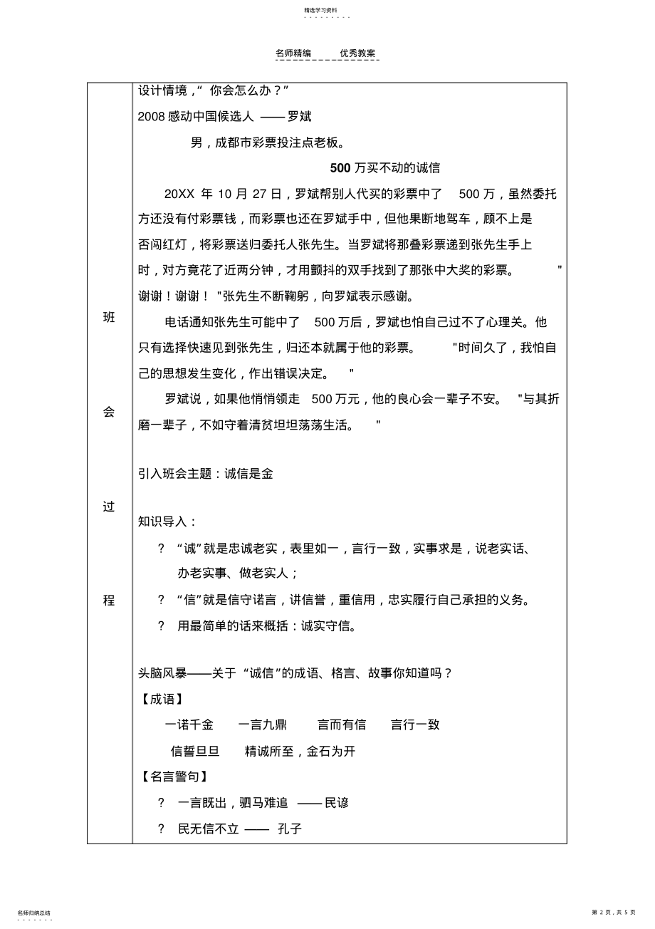 2022年主题班会教案模板 .pdf_第2页