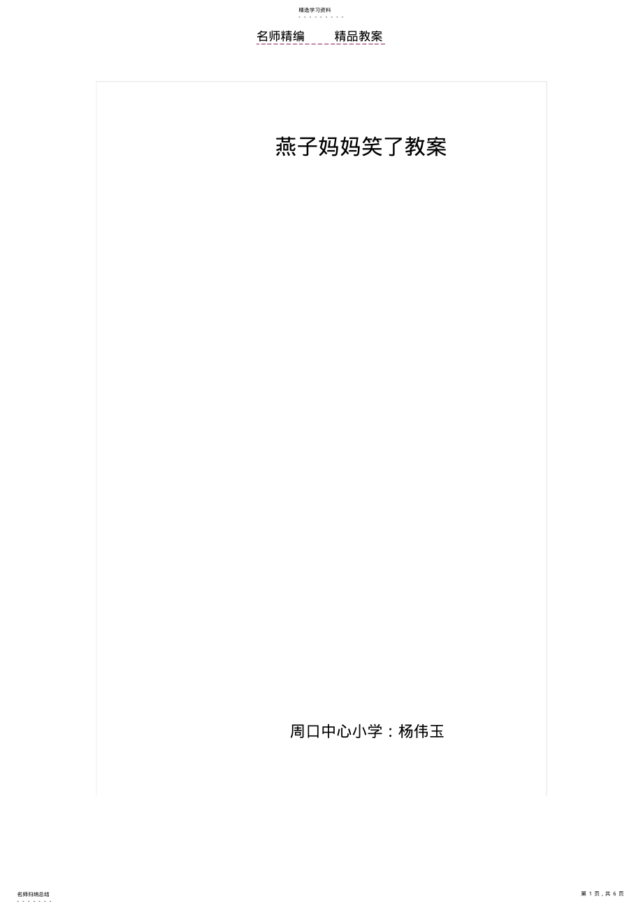 2022年燕子妈妈笑了教案 .pdf_第1页