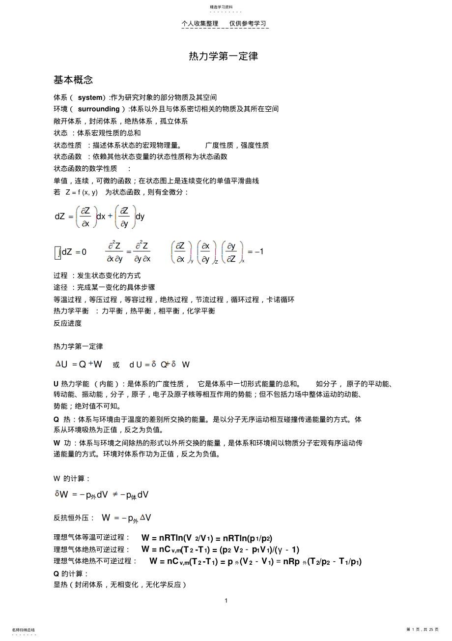 2022年热力学第一定律 .pdf_第1页