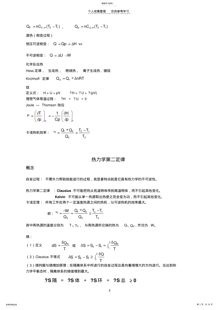 2022年热力学第一定律 .pdf_第2页