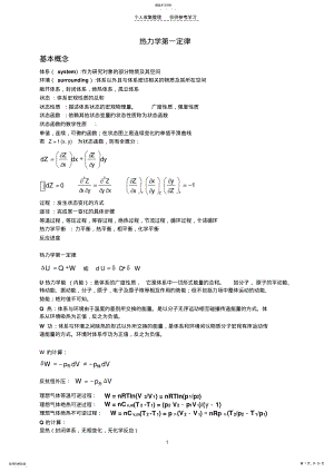 2022年热力学第一定律 .pdf