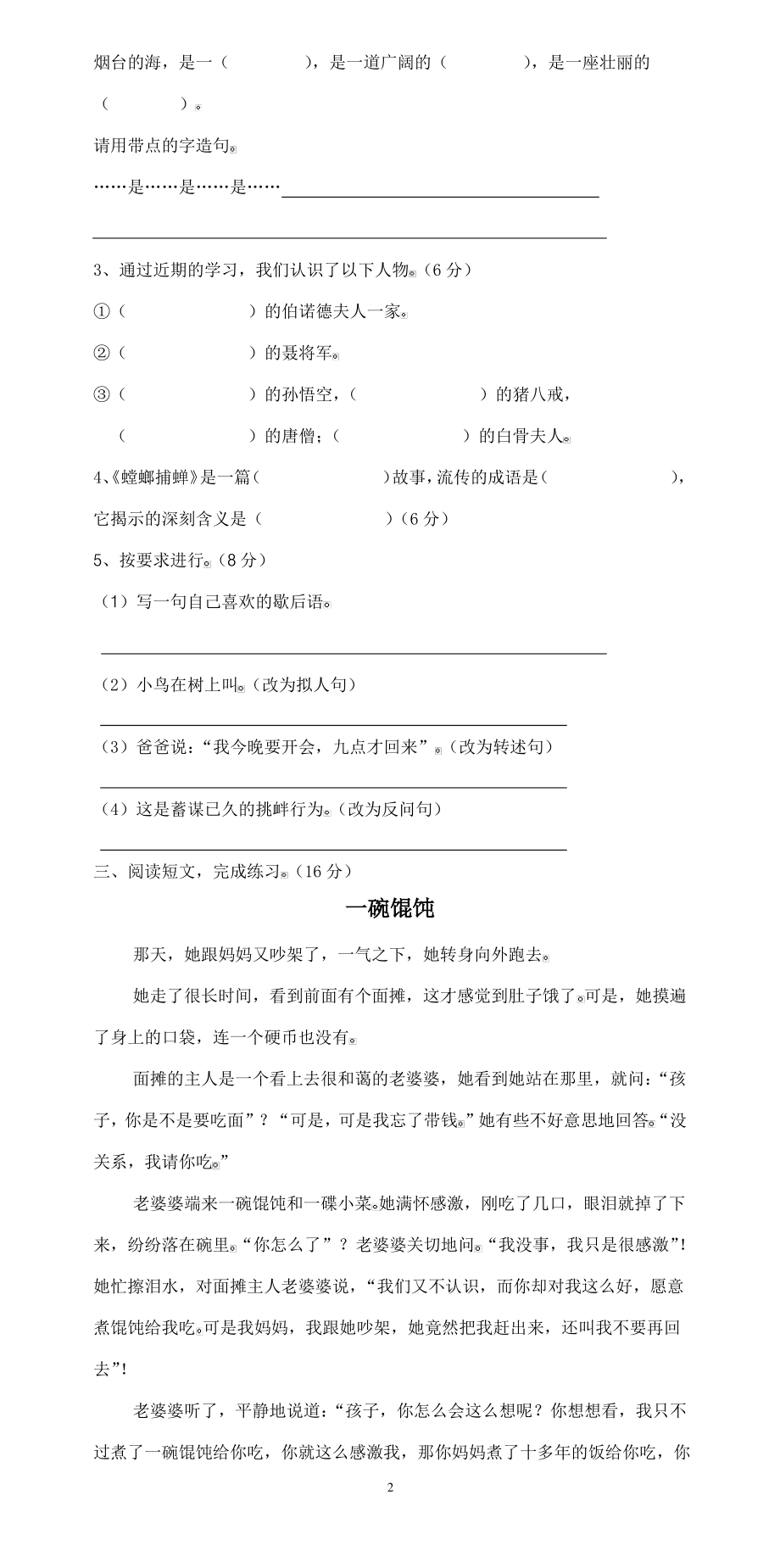 人教版小学六年级下册语文期中质量监测试题 (11).pdf_第2页