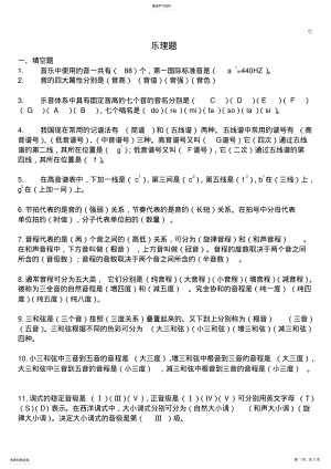 2022年乐理基础复习试题附答案1 .pdf