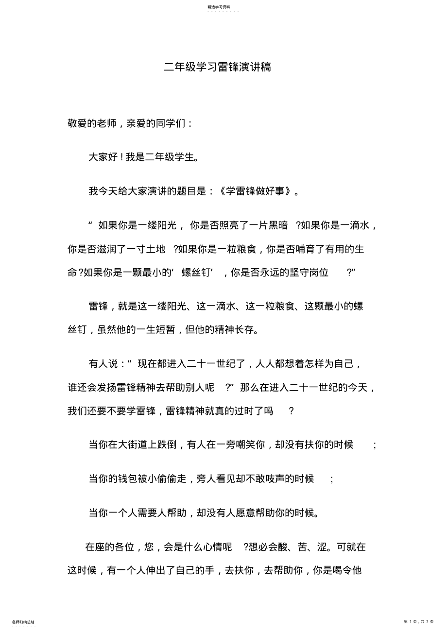 2022年二年级学习雷锋演讲稿 .pdf_第1页