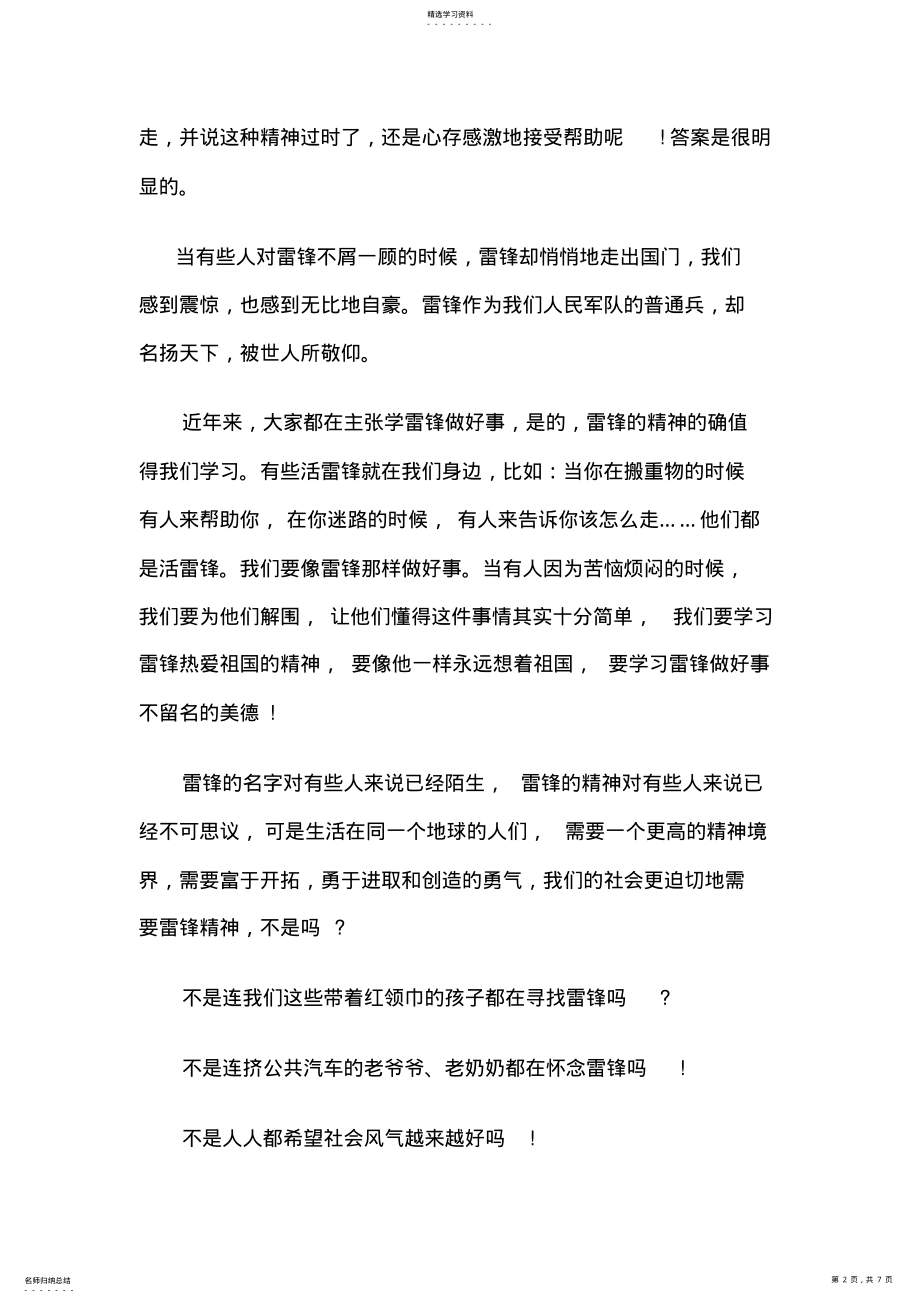 2022年二年级学习雷锋演讲稿 .pdf_第2页