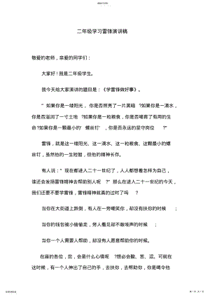 2022年二年级学习雷锋演讲稿 .pdf