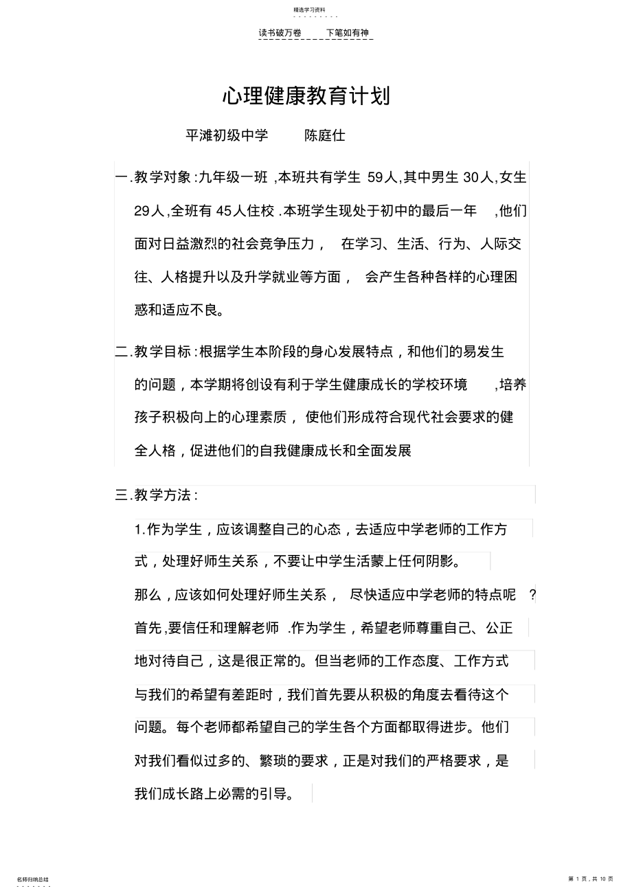 2022年九年级健康教育计划 .pdf_第1页