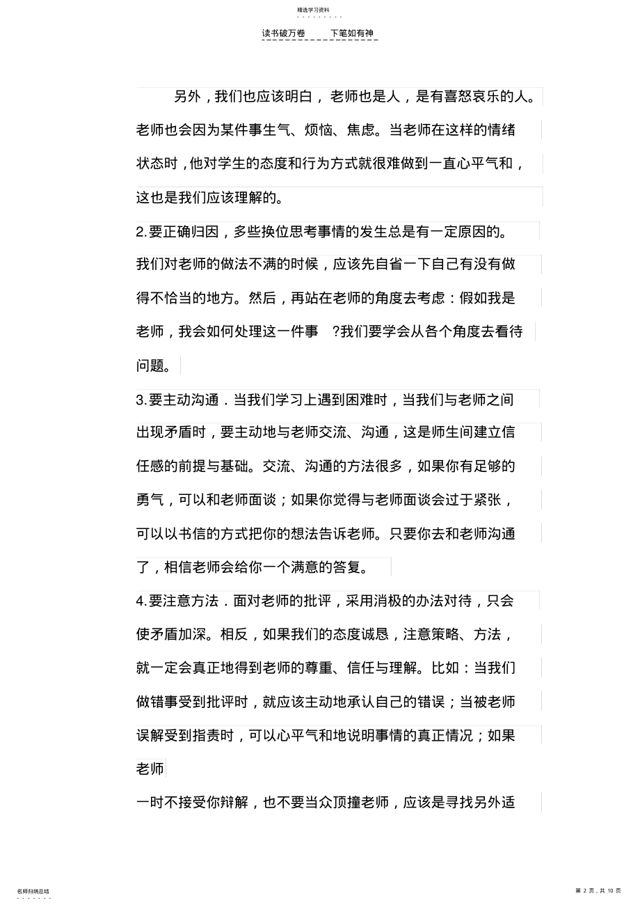 2022年九年级健康教育计划 .pdf_第2页