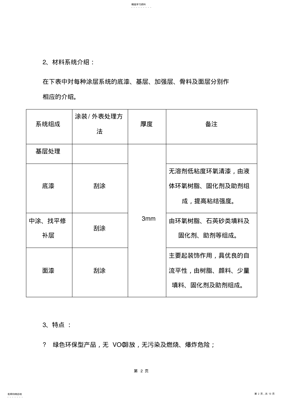 2022年环氧自流平施工方案 2.pdf_第2页