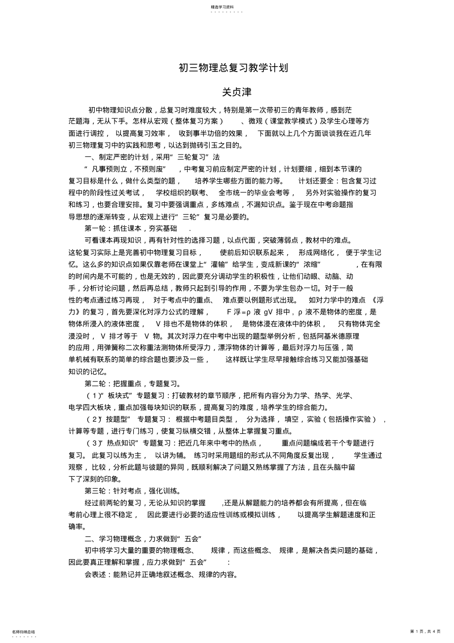 2022年九年级物理总复习计划 .pdf_第1页