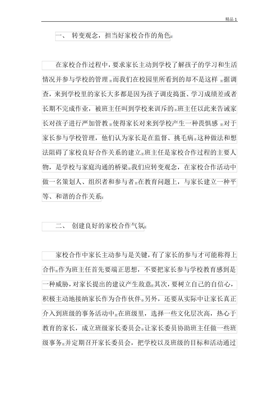 班主任如何做好家校共建工作.pdf_第2页