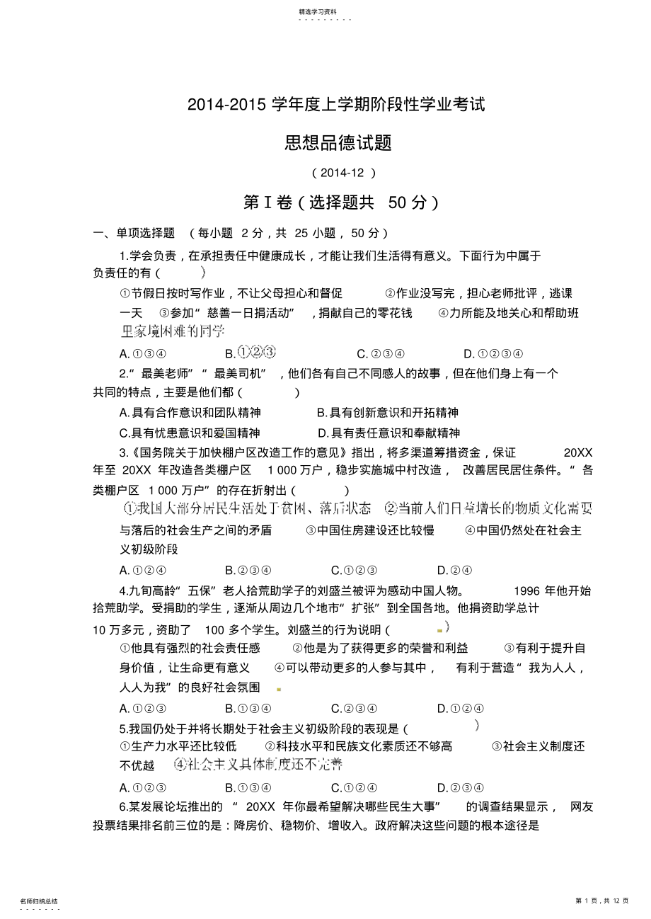 2022年九年级上学期期末考试思想品德 .pdf_第1页