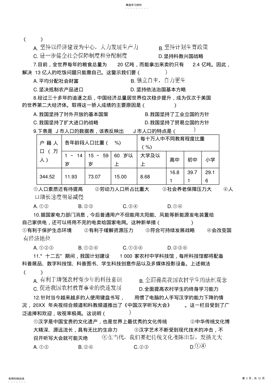 2022年九年级上学期期末考试思想品德 .pdf_第2页