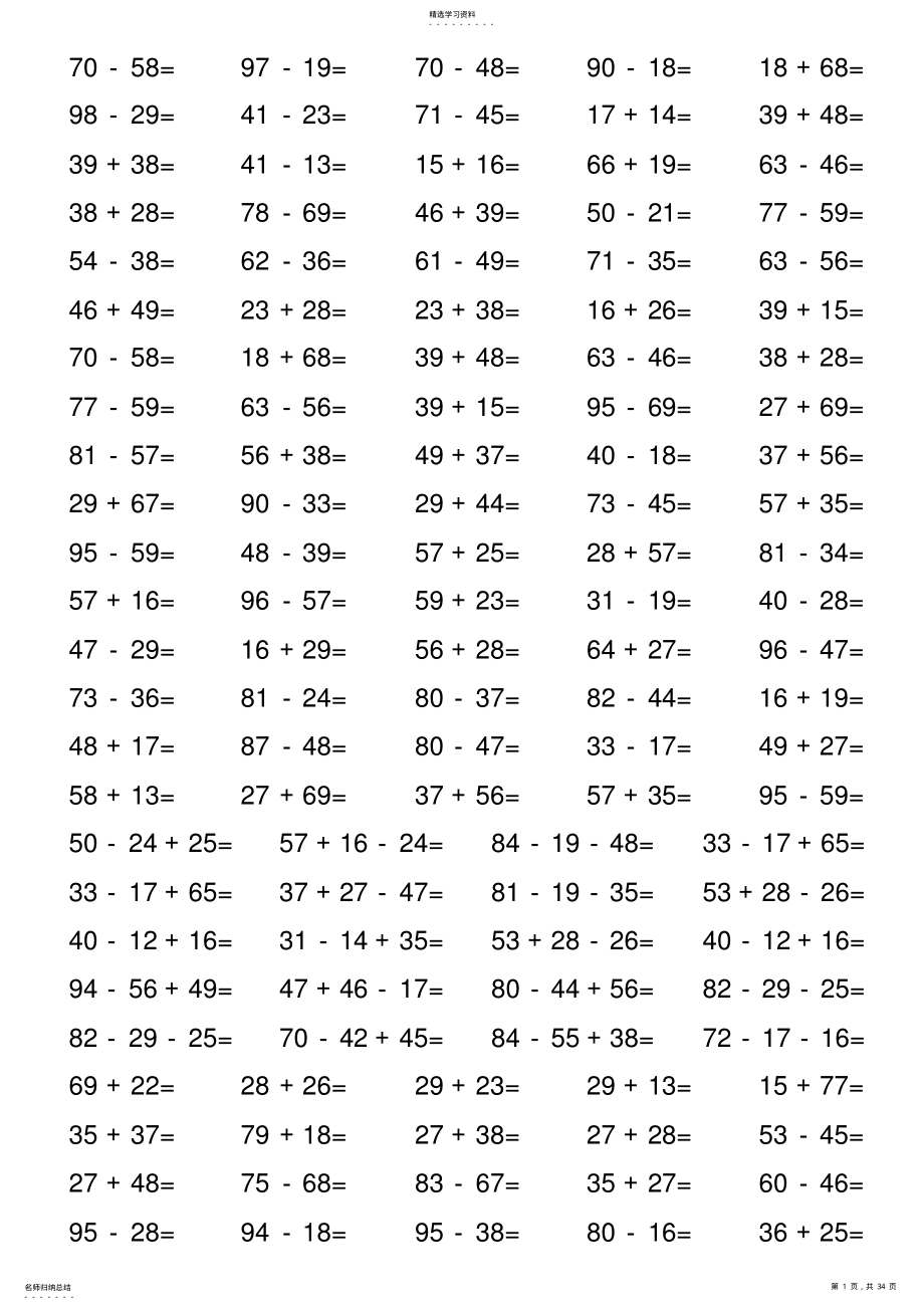 2022年二年级两位数加减法练习题4000道 .pdf_第1页