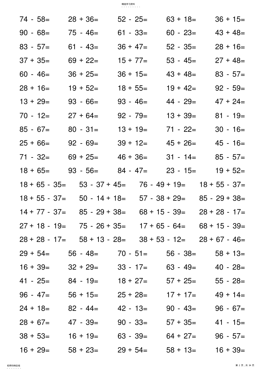 2022年二年级两位数加减法练习题4000道 .pdf_第2页