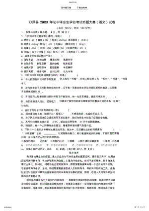 2022年中考语文总复习测试卷 .pdf