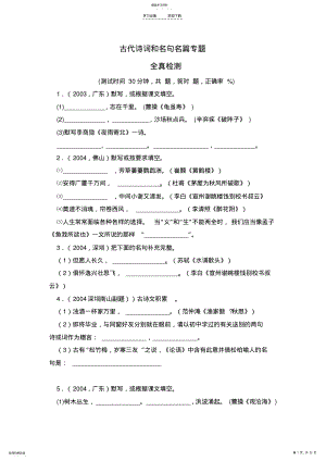 2022年中考语文复习专题九古代诗词和名句名篇专题 .pdf