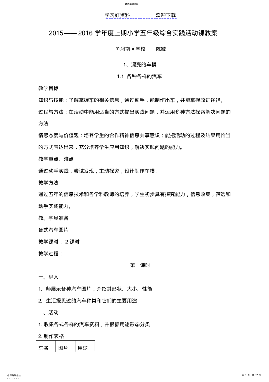 2022年五上综合实践教案 2.pdf_第1页