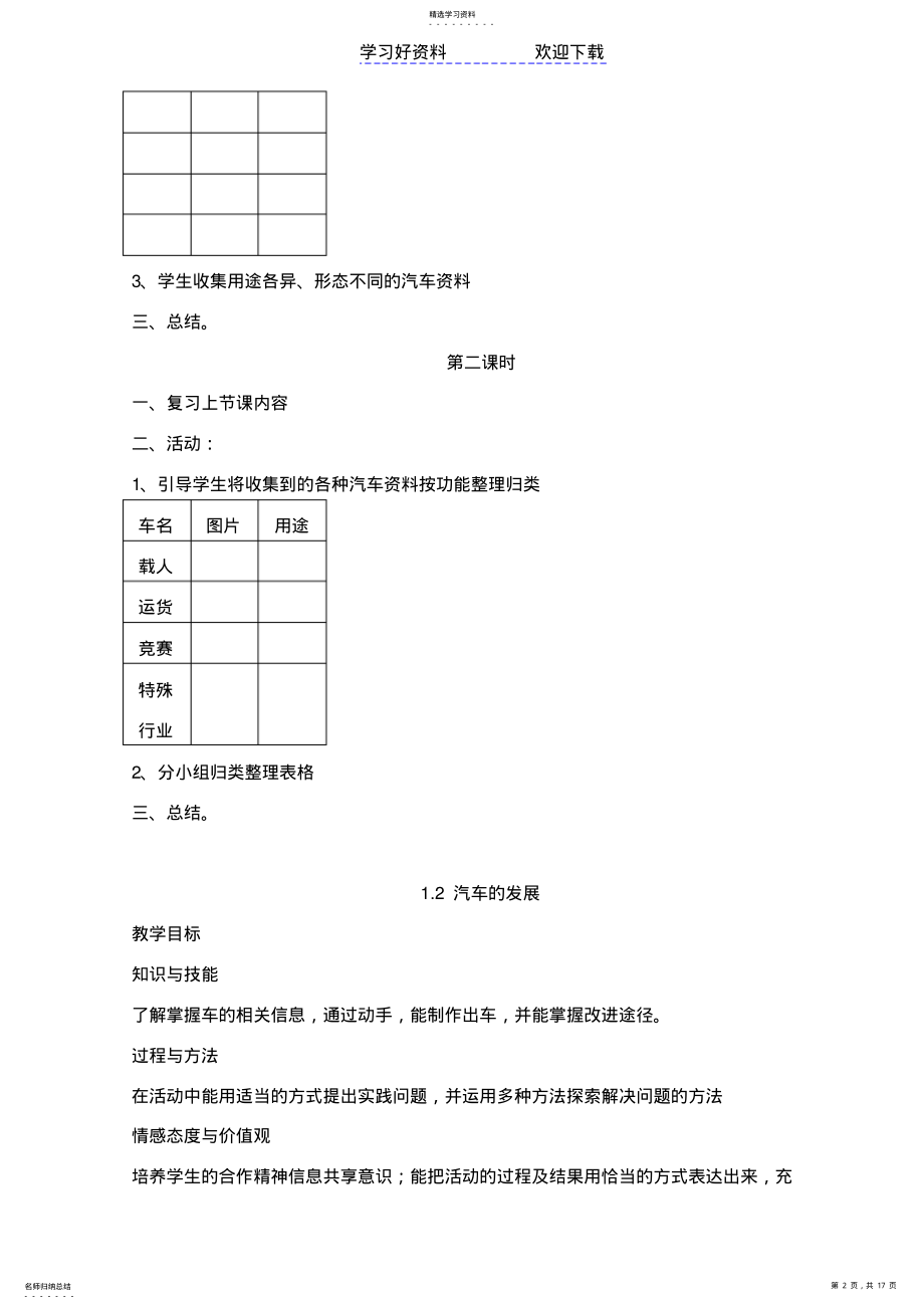 2022年五上综合实践教案 2.pdf_第2页