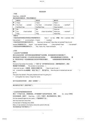 2022年牛津译林版八年级下册8B-现在完成时 .pdf