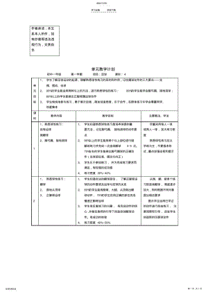 2022年灌云县初中体育与健康优秀教案足球教学设计 .pdf