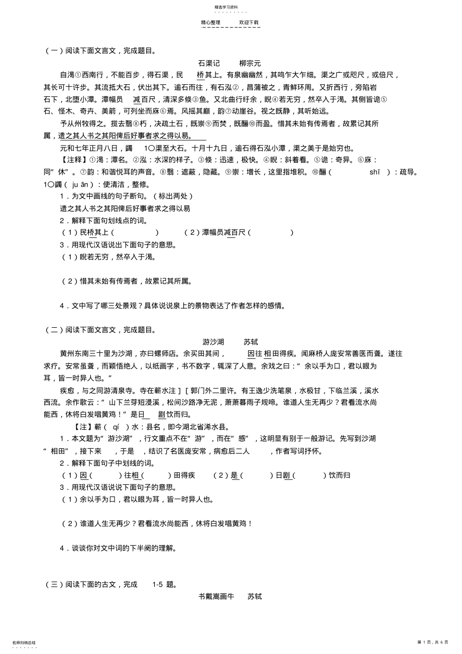 2022年中考课外文言文专练doc .pdf_第1页