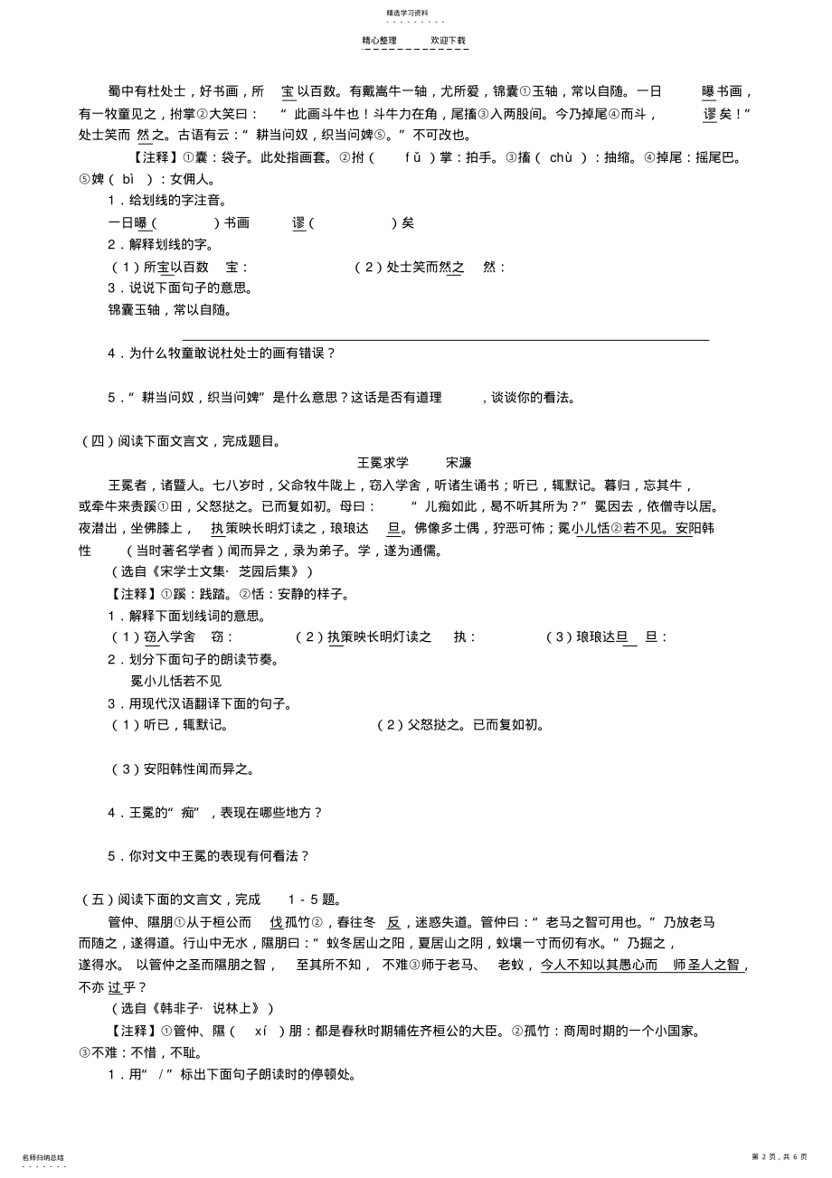 2022年中考课外文言文专练doc .pdf_第2页