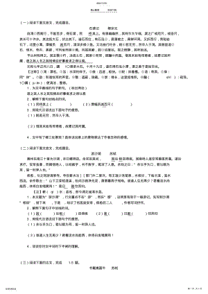 2022年中考课外文言文专练doc .pdf