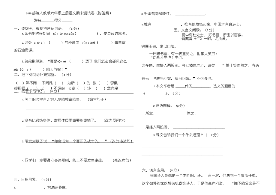 2019 部编人教版六年级上册语文期末测试卷(附答案).pdf_第1页