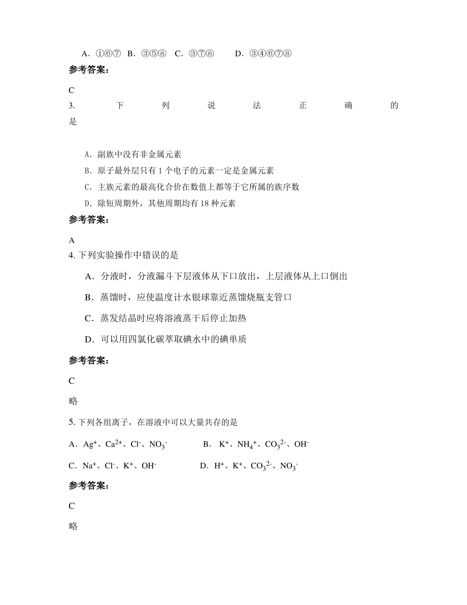 2020-2021学年山东省潍坊市山东省实验中学高一化学期末试题含解析.pdf_第2页