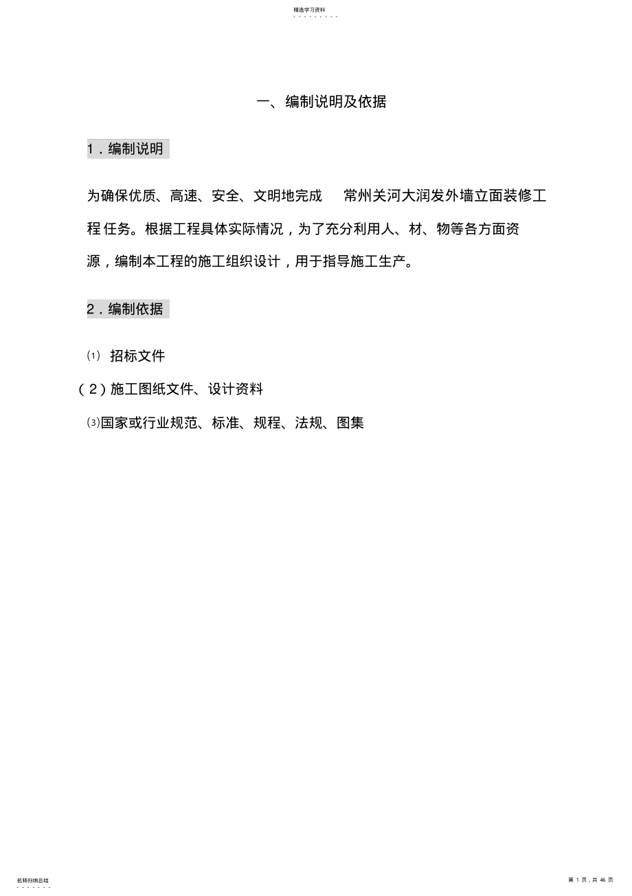 2022年玻璃幕墙工程施工组织设计方案方案 .pdf_第1页