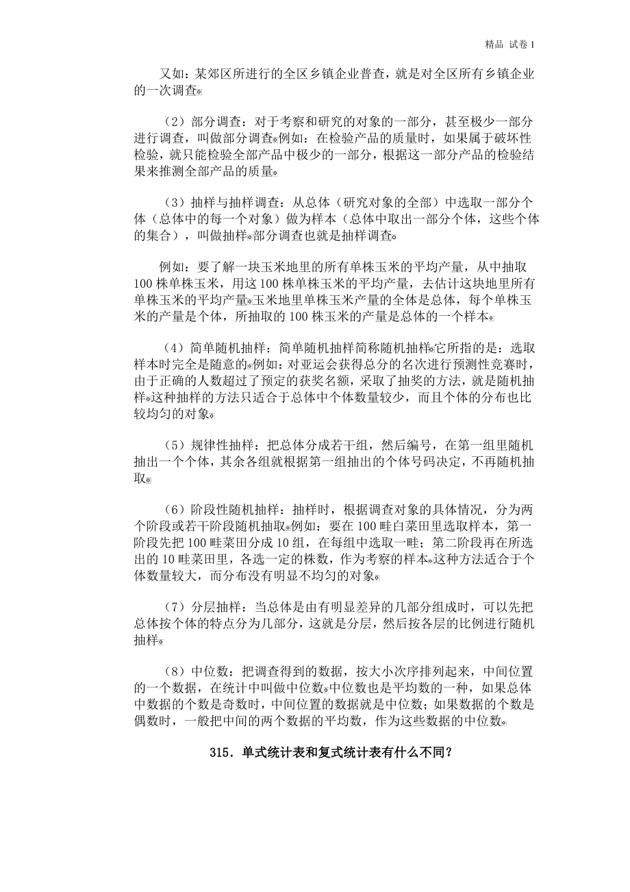 小学数学问答手册(十一、简单的统计表和统计图).pdf_第2页