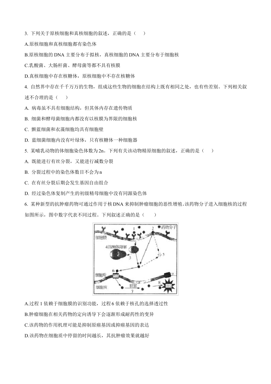 2020届山东省青州市第一实验中学高三生物一模试题及答案.pdf_第2页