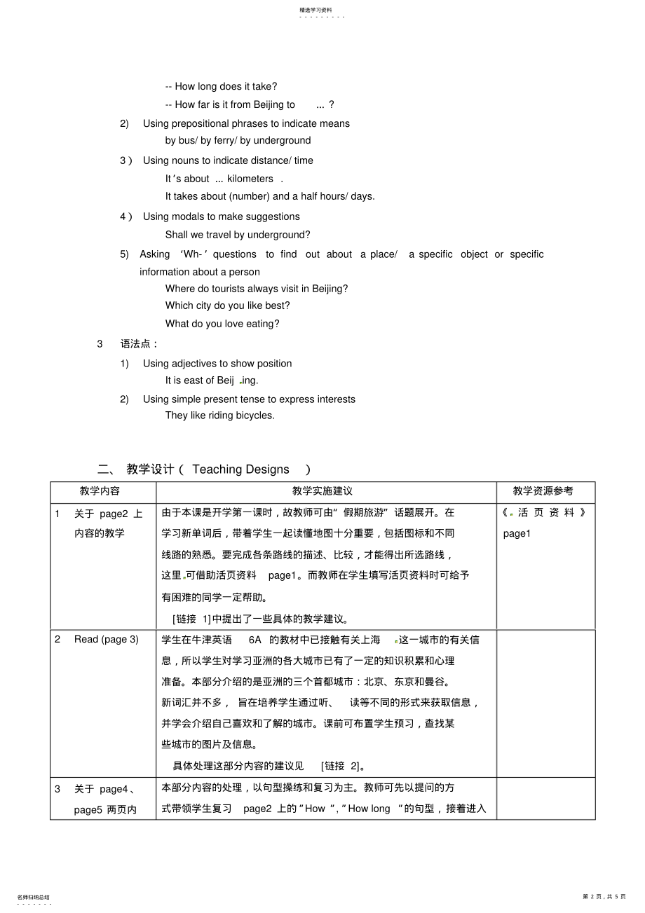 2022年牛津上海版六年级下英语Unit1GreatcitiesinAsia教案 .pdf_第2页