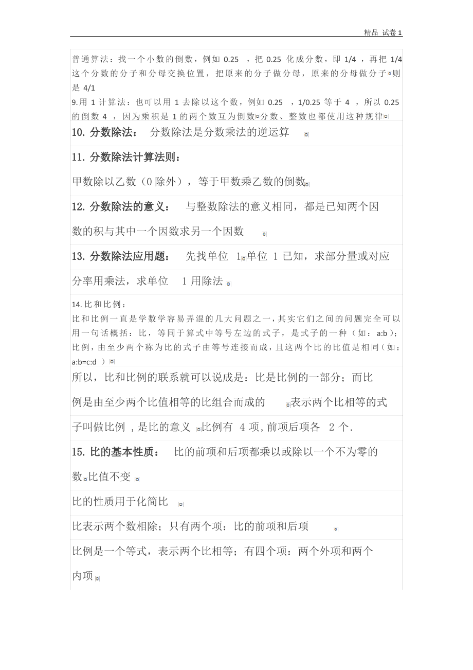 六年级数学复习知识点.pdf_第2页