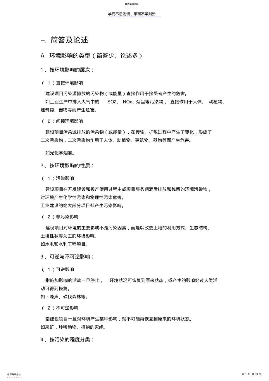 2022年环境影响评价期末考试重点 .pdf_第1页