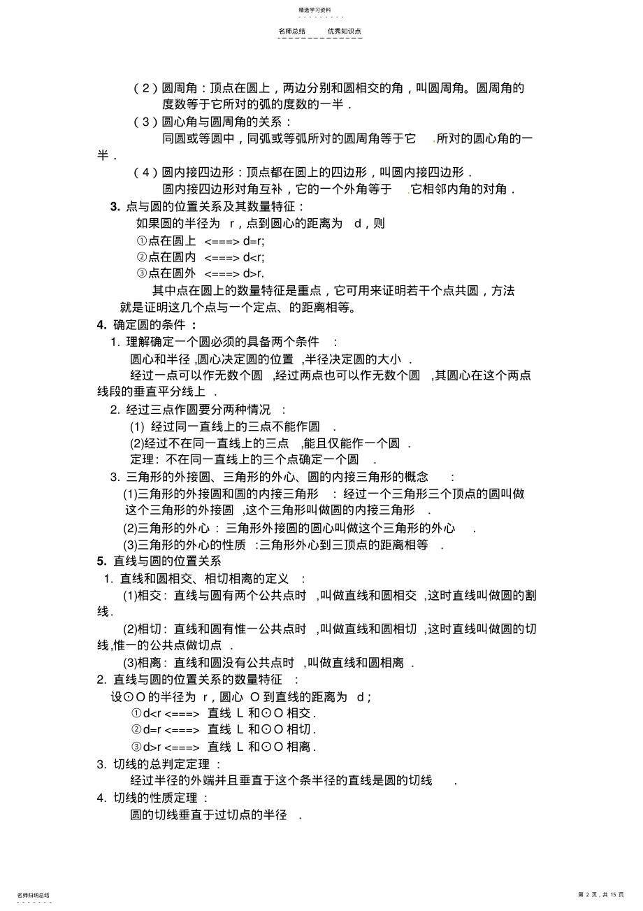 2022年九年级圆的基础知识点、经典例题与课后习题 .pdf_第2页