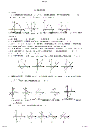 2022年二次函数符号问题 .pdf