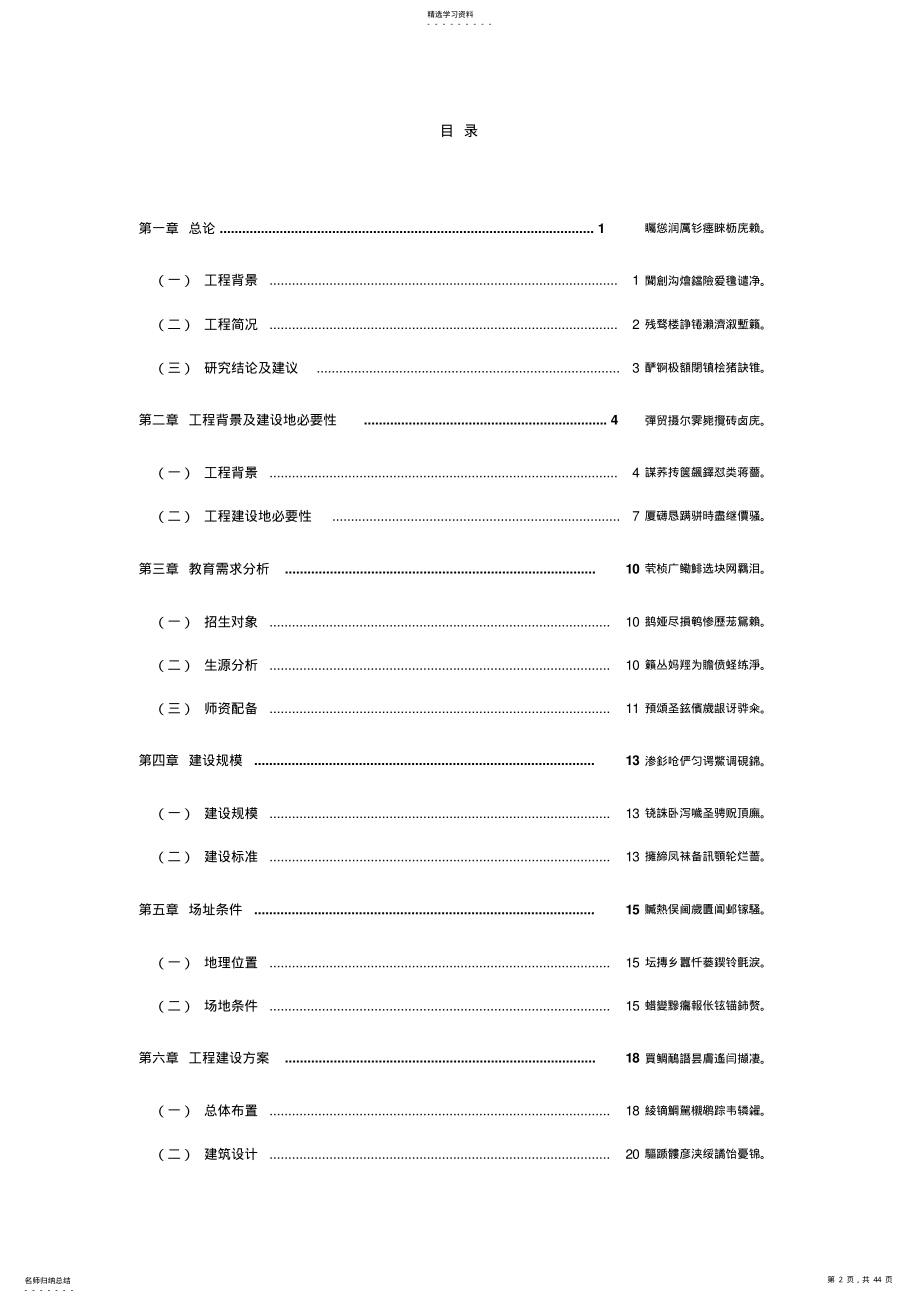 2022年甘肃某中学综合教学楼可行性研究报告 .pdf_第2页