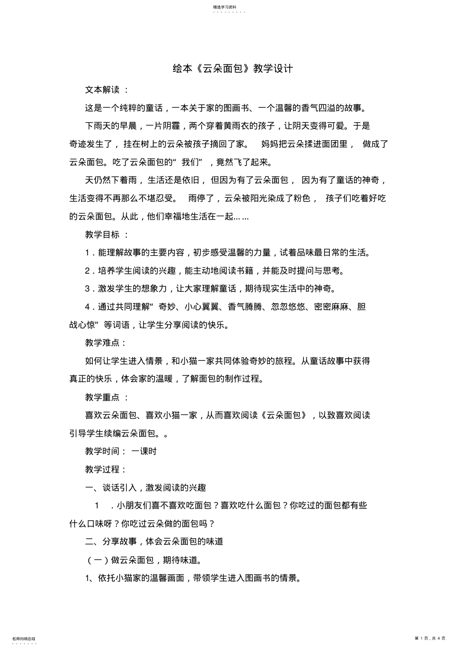 2022年云朵面包教案 .pdf_第1页