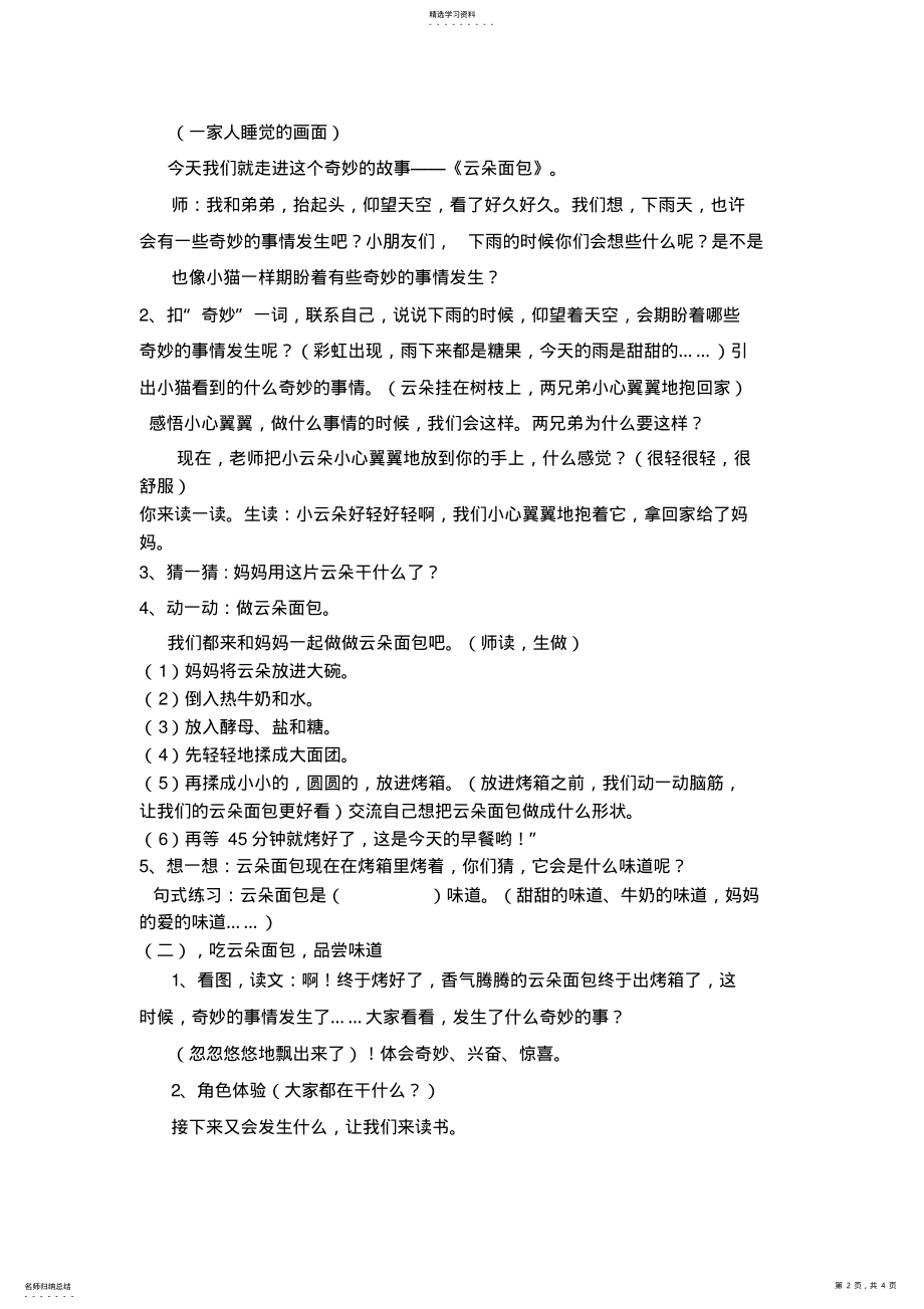 2022年云朵面包教案 .pdf_第2页