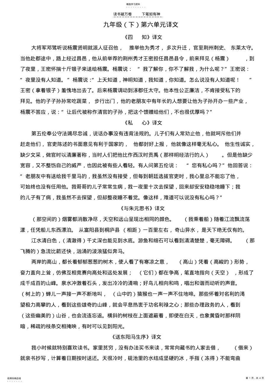 2022年九年级下册第六单元译文 .pdf_第1页