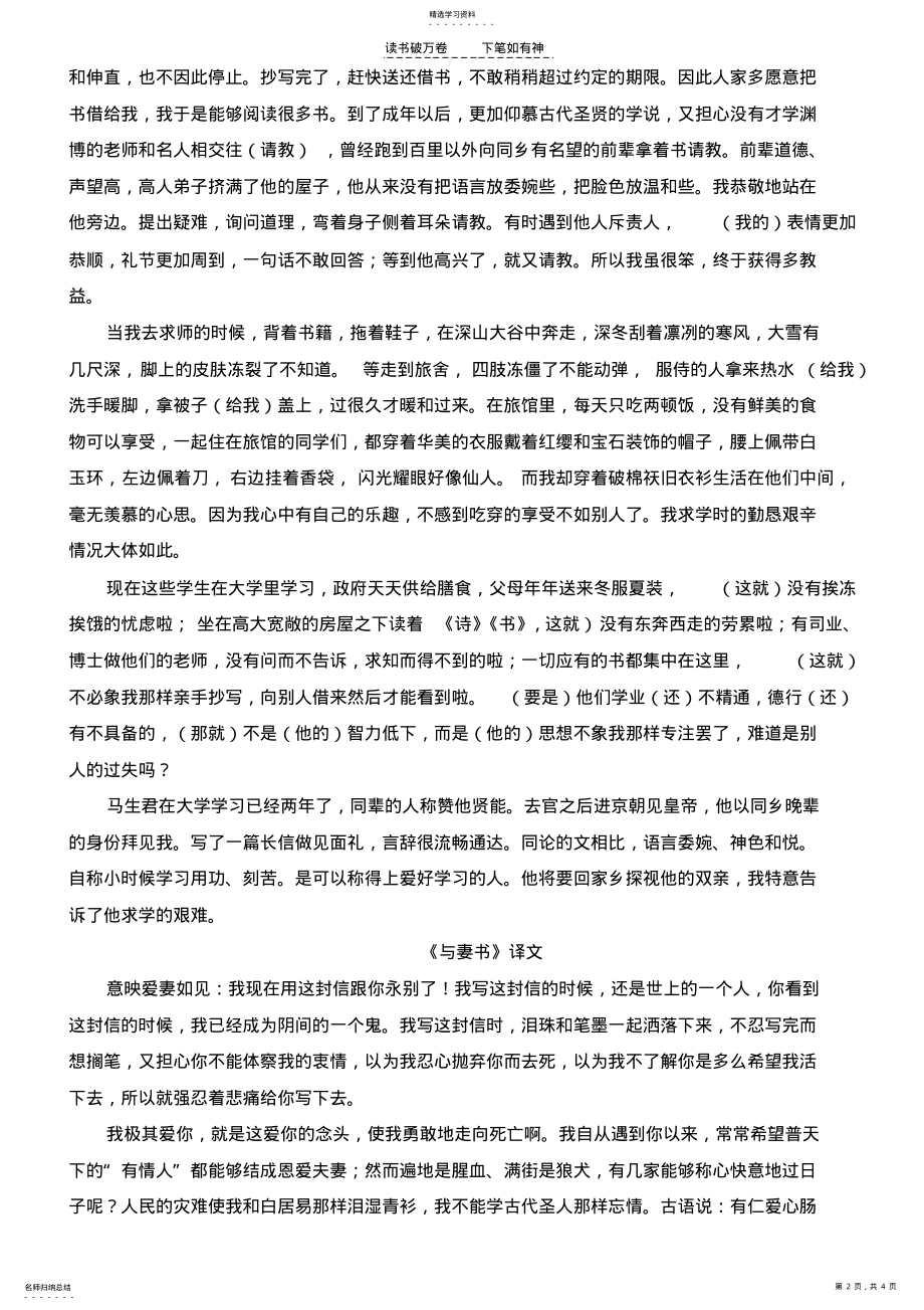 2022年九年级下册第六单元译文 .pdf_第2页