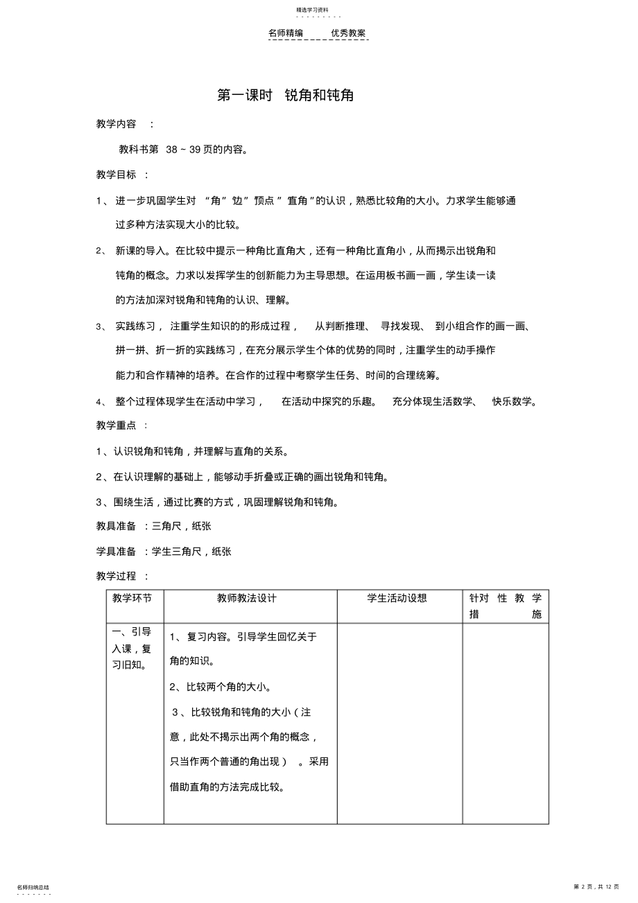 2022年二年级数学第三册第三单元教案 .pdf_第2页