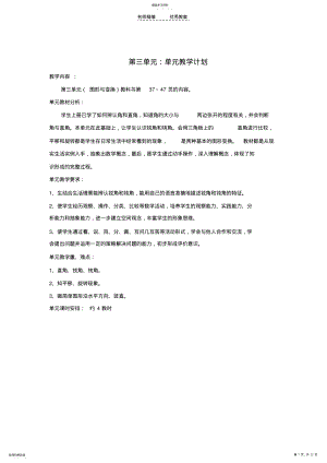 2022年二年级数学第三册第三单元教案 .pdf