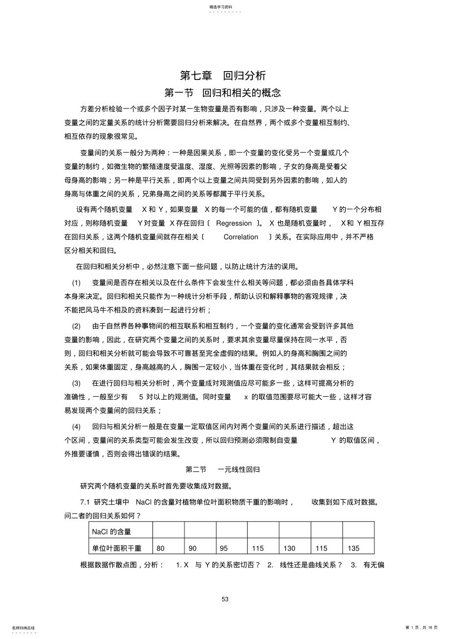 2022年生物统计学4 .pdf_第1页